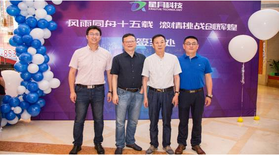 星月科技十五周年慶典活動圓滿落幕